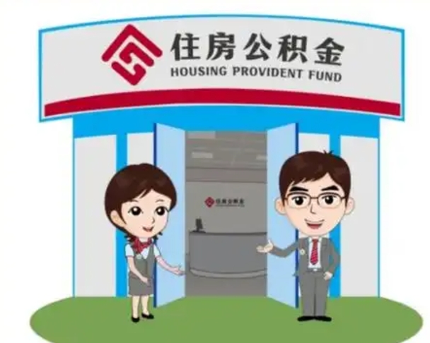 东明单位辞职了公积金怎么取出来（从单位辞职公积金）